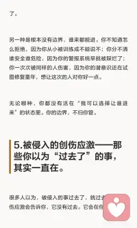 被侵入的创伤应激配图