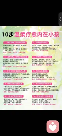 温柔疗愈内在小孩配图