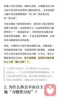 长期挨骂的人，大脑真的会“受伤”
那些从小在指责、打压、谩骂中长大的人，或者长期处于有毒关系中的人，他们的大脑结构其实已经发生了物理意义上的改变。
哈佛大学医学院的一项研究表明，长期遭受语言暴力的个体会经历显著的大脑结构改变。 尤其是我们大脑中负责处理情绪的“杏仁核”和负责记忆的“海马体”。
当你长期处于被骂的环境中，你的杏仁核会变得异常肥大和活跃。这意味着什么？这意味着你的大脑始终处于“一级战备状态”，任何风吹草动都会被识别为致命威胁。 别人一个毫无恶意的眼神，在你看来可能就是攻击的前兆。
同时，长期的压力荷尔蒙皮质醇分泌，会像毒素一样侵蚀你的海马体，导致你的海马体萎缩。 这就是为什么你在面对冲突时总是大脑一片空白，事后才想起来该怎么回击。你不是懦弱，是你的大脑在强压之下被“强行关机”了。
在长期的指责环境中，受害者往往会发展出一种令人心疼的特质：讨好型人格。你可能会发现自己总是小心翼翼地观察别人的脸色，甚至在对方还没发脾气前，就已经开始道歉。
请记住，讨好不是因为你天生卑微，而是你的大脑在无数次被攻击后，进化出的“求生本能”。 为了避免下一次的谩骂和惩罚，你的大脑强迫你放弃了自己的边界和需求。
认知心理学告诉我们，人的认知资源是有限的。当你每天都在提心吊胆地揣测别人的情绪，防备可能到来的攻击时，你的“工作记忆”容量就被严重挤压了。
长期的情绪内耗就像是一个在后台疯狂运行的流氓软件，耗尽了你大脑的电量和内存。
更深层的原因在于，长期受骂会导致大脑白质的发育受损。大脑白质是连接各个脑区的“高速公路”，白质受损意味着你的神经网络传递信息的效率变低了。
所以，反应迟钝、注意力无法集中、记忆力衰退，这些都是大脑在长期慢性压力下受损的直接生理证据。
作为心理学者，我必须要告诉你一个充满希望的科学事实：神经可塑性 (Neuroplasticity)。
大脑并不是一成不变的机器，而是一个可以不断重塑的动态系统。过去的环境塑造了昨天的你，但今天的你可以重塑明天的大脑。
只要你开始改变所处的环境和对待自己的方式，受损的神经网络是能够自我修复的。
那些长期的谩骂和指责，或许在你的大脑里留下了刻痕，但它们无法定义你的灵魂。心理学最迷人的地方就在于它告诉我们：愈合的力量一直深藏在你的体内。配图