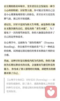 长期挨骂的人，大脑真的会“受伤”
那些从小在指责、打压、谩骂中长大的人，或者长期处于有毒关系中的人，他们的大脑结构其实已经发生了物理意义上的改变。
哈佛大学医学院的一项研究表明，长期遭受语言暴力的个体会经历显著的大脑结构改变。 尤其是我们大脑中负责处理情绪的“杏仁核”和负责记忆的“海马体”。
当你长期处于被骂的环境中，你的杏仁核会变得异常肥大和活跃。这意味着什么？这意味着你的大脑始终处于“一级战备状态”，任何风吹草动都会被识别为致命威胁。 别人一个毫无恶意的眼神，在你看来可能就是攻击的前兆。
同时，长期的压力荷尔蒙皮质醇分泌，会像毒素一样侵蚀你的海马体，导致你的海马体萎缩。 这就是为什么你在面对冲突时总是大脑一片空白，事后才想起来该怎么回击。你不是懦弱，是你的大脑在强压之下被“强行关机”了。
在长期的指责环境中，受害者往往会发展出一种令人心疼的特质：讨好型人格。你可能会发现自己总是小心翼翼地观察别人的脸色，甚至在对方还没发脾气前，就已经开始道歉。
请记住，讨好不是因为你天生卑微，而是你的大脑在无数次被攻击后，进化出的“求生本能”。 为了避免下一次的谩骂和惩罚，你的大脑强迫你放弃了自己的边界和需求。
认知心理学告诉我们，人的认知资源是有限的。当你每天都在提心吊胆地揣测别人的情绪，防备可能到来的攻击时，你的“工作记忆”容量就被严重挤压了。
长期的情绪内耗就像是一个在后台疯狂运行的流氓软件，耗尽了你大脑的电量和内存。
更深层的原因在于，长期受骂会导致大脑白质的发育受损。大脑白质是连接各个脑区的“高速公路”，白质受损意味着你的神经网络传递信息的效率变低了。
所以，反应迟钝、注意力无法集中、记忆力衰退，这些都是大脑在长期慢性压力下受损的直接生理证据。
作为心理学者，我必须要告诉你一个充满希望的科学事实：神经可塑性 (Neuroplasticity)。
大脑并不是一成不变的机器，而是一个可以不断重塑的动态系统。过去的环境塑造了昨天的你，但今天的你可以重塑明天的大脑。
只要你开始改变所处的环境和对待自己的方式，受损的神经网络是能够自我修复的。
那些长期的谩骂和指责，或许在你的大脑里留下了刻痕，但它们无法定义你的灵魂。心理学最迷人的地方就在于它告诉我们：愈合的力量一直深藏在你的体内。配图