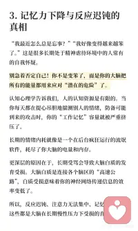 长期挨骂的人，大脑真的会“受伤”
那些从小在指责、打压、谩骂中长大的人，或者长期处于有毒关系中的人，他们的大脑结构其实已经发生了物理意义上的改变。
哈佛大学医学院的一项研究表明，长期遭受语言暴力的个体会经历显著的大脑结构改变。 尤其是我们大脑中负责处理情绪的“杏仁核”和负责记忆的“海马体”。
当你长期处于被骂的环境中，你的杏仁核会变得异常肥大和活跃。这意味着什么？这意味着你的大脑始终处于“一级战备状态”，任何风吹草动都会被识别为致命威胁。 别人一个毫无恶意的眼神，在你看来可能就是攻击的前兆。
同时，长期的压力荷尔蒙皮质醇分泌，会像毒素一样侵蚀你的海马体，导致你的海马体萎缩。 这就是为什么你在面对冲突时总是大脑一片空白，事后才想起来该怎么回击。你不是懦弱，是你的大脑在强压之下被“强行关机”了。
在长期的指责环境中，受害者往往会发展出一种令人心疼的特质：讨好型人格。你可能会发现自己总是小心翼翼地观察别人的脸色，甚至在对方还没发脾气前，就已经开始道歉。
请记住，讨好不是因为你天生卑微，而是你的大脑在无数次被攻击后，进化出的“求生本能”。 为了避免下一次的谩骂和惩罚，你的大脑强迫你放弃了自己的边界和需求。
认知心理学告诉我们，人的认知资源是有限的。当你每天都在提心吊胆地揣测别人的情绪，防备可能到来的攻击时，你的“工作记忆”容量就被严重挤压了。
长期的情绪内耗就像是一个在后台疯狂运行的流氓软件，耗尽了你大脑的电量和内存。
更深层的原因在于，长期受骂会导致大脑白质的发育受损。大脑白质是连接各个脑区的“高速公路”，白质受损意味着你的神经网络传递信息的效率变低了。
所以，反应迟钝、注意力无法集中、记忆力衰退，这些都是大脑在长期慢性压力下受损的直接生理证据。
作为心理学者，我必须要告诉你一个充满希望的科学事实：神经可塑性 (Neuroplasticity)。
大脑并不是一成不变的机器，而是一个可以不断重塑的动态系统。过去的环境塑造了昨天的你，但今天的你可以重塑明天的大脑。
只要你开始改变所处的环境和对待自己的方式，受损的神经网络是能够自我修复的。
那些长期的谩骂和指责，或许在你的大脑里留下了刻痕，但它们无法定义你的灵魂。心理学最迷人的地方就在于它告诉我们：愈合的力量一直深藏在你的体内。配图