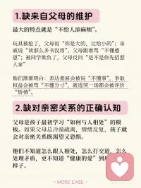 缺爱的背后，是这5种隐形缺失
我们常常把缺爱简单理解为缺少关心和陪伴。
但真正缺爱长大的孩子，缺的远不止爱本身。
 
他们缺来自父母的维护
—— 玩具被抢要忍，委屈要说成不懂事，连哭都要被评价矫情。
从小被教会不给人添麻烦，却没人教他们如何保护自己的边界。
 
他们缺对亲密关系的正确认知
—— 父母是第一个情感模板。
冷漠、疏离、情绪反复， 让他们对亲密既渴望又恐惧，不知道健康的爱长什么样。
 
他们缺对人生的长远规划
—— 考个好大学就是全部目标，考上之后一片茫然。
不是懒，而是从小没人帮他们思考： “我想要怎样的人生？”“什么样的关系是舒服的？”
 
他们缺对自我的正确认知
—— 有时盲目自恋，有时极度自卑。
一边拼命证明我很棒，一边不断否定你不配。
活得又累又分裂，不敢脆弱，也无法真正接纳自己。
 
他们缺对生活的热情
—— “快乐之后一定会失望”的信念，悄悄写进了潜意识。
不是麻木，不是矫情，而是被过去一次次失望改写了内心程序。
 
如果你也在这些描述里看到了自己，
请记住：这不是你的错，你也不需要一辈子硬扛。配图