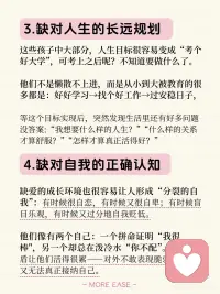 缺爱的背后，是这5种隐形缺失
我们常常把缺爱简单理解为缺少关心和陪伴。
但真正缺爱长大的孩子，缺的远不止爱本身。
 
他们缺来自父母的维护
—— 玩具被抢要忍，委屈要说成不懂事，连哭都要被评价矫情。
从小被教会不给人添麻烦，却没人教他们如何保护自己的边界。
 
他们缺对亲密关系的正确认知
—— 父母是第一个情感模板。
冷漠、疏离、情绪反复， 让他们对亲密既渴望又恐惧，不知道健康的爱长什么样。
 
他们缺对人生的长远规划
—— 考个好大学就是全部目标，考上之后一片茫然。
不是懒，而是从小没人帮他们思考： “我想要怎样的人生？”“什么样的关系是舒服的？”
 
他们缺对自我的正确认知
—— 有时盲目自恋，有时极度自卑。
一边拼命证明我很棒，一边不断否定你不配。
活得又累又分裂，不敢脆弱，也无法真正接纳自己。
 
他们缺对生活的热情
—— “快乐之后一定会失望”的信念，悄悄写进了潜意识。
不是麻木，不是矫情，而是被过去一次次失望改写了内心程序。
 
如果你也在这些描述里看到了自己，
请记住：这不是你的错，你也不需要一辈子硬扛。配图