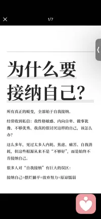 为什么要接纳自己配图