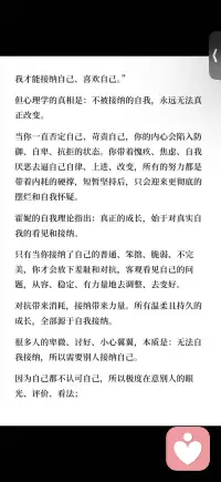 为什么要接纳自己配图