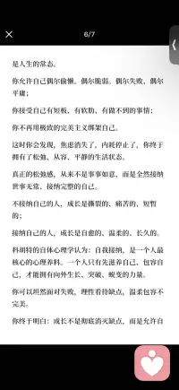 为什么要接纳自己配图