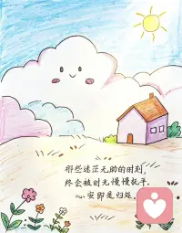时光慢慢抚平迷茫无助配图