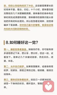 深度睡眠配图