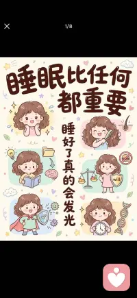 拥有高质量睡眠的重要性配图