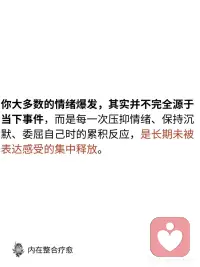 如果你不表达，它会被身体储存，不释放的情绪
当你压抑情绪时，神经系统会感受到影响。未表达的情绪不会消失，而是储存在神经系统中，等待被触发时爆发。这种持续压抑会导致神经系统失调，压力和创伤在体内积累。
如果你压抑情绪，可能会出现：
• 因小事情绪失控
• 慢性身体紧张，如肩颈酸痛
• 持续疲劳感
• 不明原因的易怒或焦虑
• 睡眠障碍
• 消化不良，如胃痛
• 注意力难集中
• 频繁头痛
• 容易感到不堪重负
• 情绪波动大
躯体练习能有效释放这些被压抑的情绪，帮助神经系统恢复平衡。
 
随着情绪的逐步释放，神经系统逐渐恢复平衡，常见的积极变化包括：身心放松、睡眠改善、专注力提升、情绪更为稳定，人际互动也更加顺畅。配图