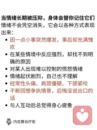 如果你不表达，它会被身体储存，不释放的情绪
当你压抑情绪时，神经系统会感受到影响。未表达的情绪不会消失，而是储存在神经系统中，等待被触发时爆发。这种持续压抑会导致神经系统失调，压力和创伤在体内积累。
如果你压抑情绪，可能会出现：
• 因小事情绪失控
• 慢性身体紧张，如肩颈酸痛
• 持续疲劳感
• 不明原因的易怒或焦虑
• 睡眠障碍
• 消化不良，如胃痛
• 注意力难集中
• 频繁头痛
• 容易感到不堪重负
• 情绪波动大
躯体练习能有效释放这些被压抑的情绪，帮助神经系统恢复平衡。
 
随着情绪的逐步释放，神经系统逐渐恢复平衡，常见的积极变化包括：身心放松、睡眠改善、专注力提升、情绪更为稳定，人际互动也更加顺畅。配图