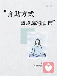 感恩练习配图