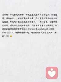 感恩练习配图