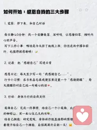 感恩练习配图