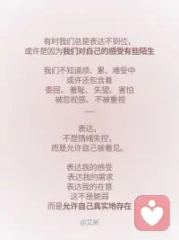 你常在表达事情还是自己
表达并不是一件轻而易举的小事。
表达是理解的桥梁
表达也是冲突的开始
但是不表达却是误解的开始
或许我不会表达，但我努力让自己一点一点说出来。
从我看到的说起，描述我看到的，我听到的。
然后慢慢把我的心一点一点表露出来。配图