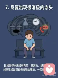 真正抑郁的7个样子配图