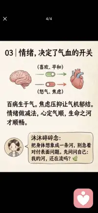 情绪决定了气血的开关配图