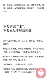 一切问题，真的就是能量问题
情感、财富、健康，都跟你的能量频率匹配
 
为什么你总遇到消耗你的人？因为你的能量场，吸引的就是这样的人。
 
为什么钱总留不住？因为你的频率，还在“匮乏”的频道上。
 
为什么身体总出问题？因为你的能量堵了，身体才会堵。
 
你是什么频率，就共振什么现实。
 
这不是玄学，这是能量法则。你不需要去追钱、追爱、追健康。你只需要调频。频率对了，该来的都会来。配图
