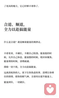 一切问题，真的就是能量问题
情感、财富、健康，都跟你的能量频率匹配
 
为什么你总遇到消耗你的人？因为你的能量场，吸引的就是这样的人。
 
为什么钱总留不住？因为你的频率，还在“匮乏”的频道上。
 
为什么身体总出问题？因为你的能量堵了，身体才会堵。
 
你是什么频率，就共振什么现实。
 
这不是玄学，这是能量法则。你不需要去追钱、追爱、追健康。你只需要调频。频率对了，该来的都会来。配图