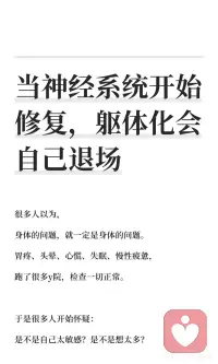 当神经系统开始修复，躯体化会自己退场
长期的身心紧张会导致神经系统长期处于“生存模式”，引发各种躯体化症状。
这些症状并非身体问题，而是神经系统寻求“安全感”的表现。
通过躯体疗愈，帮助身体重新进入腹侧迷走神经状态，呼吸变深，肌肉放松，警报解除，躯体症状最终会自动退场。配图