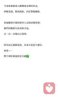 当神经系统开始修复，躯体化会自己退场
长期的身心紧张会导致神经系统长期处于“生存模式”，引发各种躯体化症状。
这些症状并非身体问题，而是神经系统寻求“安全感”的表现。
通过躯体疗愈，帮助身体重新进入腹侧迷走神经状态，呼吸变深，肌肉放松，警报解除，躯体症状最终会自动退场。配图