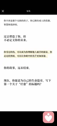 通往更清晰的自我之路配图