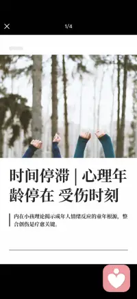 心理年龄停在受伤时刻配图