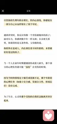 心理年龄停在受伤时刻配图