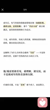 心理年龄停在受伤时刻配图