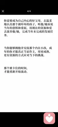 心理年龄停在受伤时刻配图