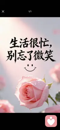 微笑面对生活配图