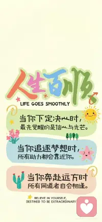 每天给自己一点正能量配图