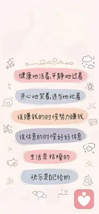 每天给自己一点正能量配图