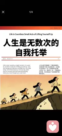 人生是无数次的自我托举配图
