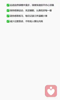 情绪稳定剂血清素：告别焦虑内耗的核心密码
很多人不知道，我们的情绪“稳不稳”，很大程度上和血清素有关。它就像大脑的“情绪调节剂”，能帮我们对抗焦虑、低落和内耗。
 
分享几组日常可践行、亲测有效的血清素提升方法：
✅ 每日晒太阳10分钟，阳光是催生血清素最好的天然来源
✅ 坚持冥想、深呼吸，给紧绷的大脑按下暂停键
✅ 走进自然绿植中漫步，绿意快速抚平内心浮躁
✅ 保持规律运动、充足睡眠，认真吃好每一餐
✅ 坚持感恩练习，每日记录三件温暖小事
✅ 减少过度思虑，不和他人攀比内耗配图