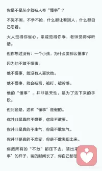为什么小时候缺爱的孩子，长大后很难幸福？配图