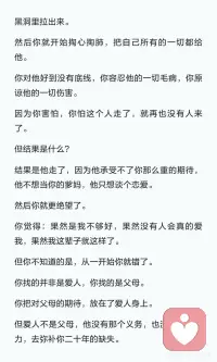 为什么小时候缺爱的孩子，长大后很难幸福？配图