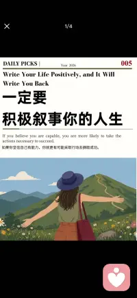 一定要积极叙事你的人生配图