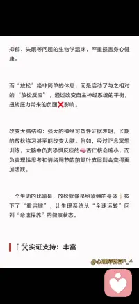 真正的疗愈 在于主动放松与掌握感配图