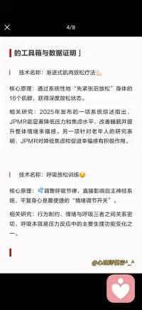真正的疗愈 在于主动放松与掌握感配图