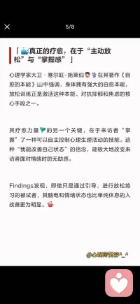 真正的疗愈 在于主动放松与掌握感配图