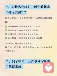 为什么童年创伤会在中年突然爆发❓配图
