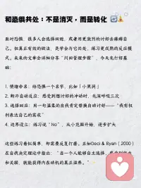 面对展现自我的恐惧 🎭💔
想表达真实的自己时，是否感到恐惧？这种“展现自我恐惧”源自讨好反应和依恋恐惧。我们常因害怕被拒绝而压抑需求。学会与恐惧共处，通过情绪命名、断开自动反应、选择回应和设立边界，逐步克服。回溯原生家庭的创伤，用成人的力量呵护自己。每天小练习，如公开表达喜悦、尝试拒绝和镜子前对话，慢慢找回被压抑的声音。配图