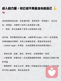 面对展现自我的恐惧 🎭💔
想表达真实的自己时，是否感到恐惧？这种“展现自我恐惧”源自讨好反应和依恋恐惧。我们常因害怕被拒绝而压抑需求。学会与恐惧共处，通过情绪命名、断开自动反应、选择回应和设立边界，逐步克服。回溯原生家庭的创伤，用成人的力量呵护自己。每天小练习，如公开表达喜悦、尝试拒绝和镜子前对话，慢慢找回被压抑的声音。配图