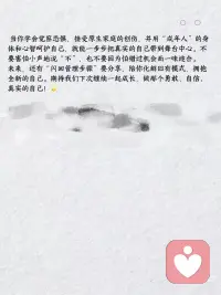 面对展现自我的恐惧 🎭💔
想表达真实的自己时，是否感到恐惧？这种“展现自我恐惧”源自讨好反应和依恋恐惧。我们常因害怕被拒绝而压抑需求。学会与恐惧共处，通过情绪命名、断开自动反应、选择回应和设立边界，逐步克服。回溯原生家庭的创伤，用成人的力量呵护自己。每天小练习，如公开表达喜悦、尝试拒绝和镜子前对话，慢慢找回被压抑的声音。配图