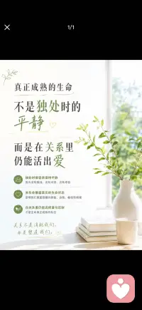 真正成熟的生命 在关系里活出爱配图