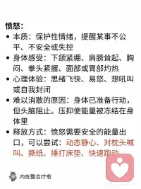 如何释放困在你身体里的情绪
我们很多人其实都在不知不觉间，把情绪深深藏在了身体里。当我们压抑它们时，它们并不会真正消失，而是会以另一种方式储存在身体之中。
 
随着时间的累积，这些未被释放的能量，逐渐影响着我们的思维、情绪及身心健康。
 
以上分享的方法，可以帮助我们更清楚地理解：内在究竟在发生什么，身体为什么会出现那些反应。同时，它们也像一扇入口，让我们开始学习如何温和地释放那些长期压抑的情绪与能量。
 
而当这些被困住的力量真正得到释放时，你会慢慢发现：
• 呼吸变得更轻松
• 身体的紧绷感逐渐缓解
• 情绪不再轻易失控
• 思维开始更清晰
• 你能更稳定地感受到安全与平静配图
