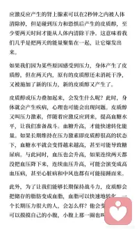 负面情绪对于身体的影响
应激反应产生的肾上腺素可以在2秒钟之内被人体清除掉，但是碰到压力和恐惧后产生的皮质醇，至少要两天时间才能从人体内清除干净。这意味着我们几乎是把两天的能量聚集在一起，让它爆发出来。
如果我们因为某些原因感受到压力，身体产生了皮质醇，但在两天内，原有的皮质醇还未消耗干净，又被施加了新的压力，新的皮质醇又产生了。
皮质醇或压力叠加起来，会发生什么呢？此时，身体就会产生疾病，心理也可能会出现问题。皮质醇又叫压力激素，伴随着应激反应到来，提高血糖水平，让我们准备战斗。血糖升高，才能快速转化能量。如果长期维持在压力激素即皮质醇很高的状态下，血糖水平就会变得越来越高，甚至可能导致糖尿病。与此同时，血压也会升高，如果连续两天都没把血压降下来，连续血压升高，可能会演变成高血压病，甚至心脏病和中风也都有可能接踵而来。
此外，为了让我们能够长期保持战斗力，皮质醇会把储存的脂肪变成血脂，血脂可以快速地转化。一个长期压力很大的人，会怎么样？他会变胖。大家可以摸摸自己的小腹，小腹上那一圈也叫压力肥。如果感到太大压力，我们可以适当给自己放假。如果我们在忙于活命的时候，正好身上还有一个小伤口，但任何伤口的修复都需要能量，对比活命和身上的小伤口，我们的身体会主要照顾哪一个？当然会首先照顾活命，那小伤口会不会愈合呢？不会愈合，甚至可能慢慢变成溃疡。长时间的溃疡，我们的T淋巴细胞功能皮质醇是压力激素，短期内可提高血糖和血压，长期积累可能导致糖尿病、高血压、心脏病和中风。它还促使脂肪转化为血脂，使人变胖，并影响伤口愈合和免疫功能，甚至可能引发癌症。适当放松和管理压力至关重要。会受到影响，进而导致身体的免疫机能下降，长此以往，甚至可能会演变成癌症。如果我们大部分的负面情绪不被消除，也会产生压力，这种压力也会导致癌症。配图