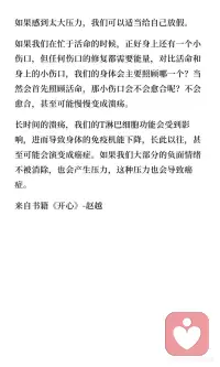 负面情绪对于身体的影响
应激反应产生的肾上腺素可以在2秒钟之内被人体清除掉，但是碰到压力和恐惧后产生的皮质醇，至少要两天时间才能从人体内清除干净。这意味着我们几乎是把两天的能量聚集在一起，让它爆发出来。
如果我们因为某些原因感受到压力，身体产生了皮质醇，但在两天内，原有的皮质醇还未消耗干净，又被施加了新的压力，新的皮质醇又产生了。
皮质醇或压力叠加起来，会发生什么呢？此时，身体就会产生疾病，心理也可能会出现问题。皮质醇又叫压力激素，伴随着应激反应到来，提高血糖水平，让我们准备战斗。血糖升高，才能快速转化能量。如果长期维持在压力激素即皮质醇很高的状态下，血糖水平就会变得越来越高，甚至可能导致糖尿病。与此同时，血压也会升高，如果连续两天都没把血压降下来，连续血压升高，可能会演变成高血压病，甚至心脏病和中风也都有可能接踵而来。
此外，为了让我们能够长期保持战斗力，皮质醇会把储存的脂肪变成血脂，血脂可以快速地转化。一个长期压力很大的人，会怎么样？他会变胖。大家可以摸摸自己的小腹，小腹上那一圈也叫压力肥。如果感到太大压力，我们可以适当给自己放假。如果我们在忙于活命的时候，正好身上还有一个小伤口，但任何伤口的修复都需要能量，对比活命和身上的小伤口，我们的身体会主要照顾哪一个？当然会首先照顾活命，那小伤口会不会愈合呢？不会愈合，甚至可能慢慢变成溃疡。长时间的溃疡，我们的T淋巴细胞功能皮质醇是压力激素，短期内可提高血糖和血压，长期积累可能导致糖尿病、高血压、心脏病和中风。它还促使脂肪转化为血脂，使人变胖，并影响伤口愈合和免疫功能，甚至可能引发癌症。适当放松和管理压力至关重要。会受到影响，进而导致身体的免疫机能下降，长此以往，甚至可能会演变成癌症。如果我们大部分的负面情绪不被消除，也会产生压力，这种压力也会导致癌症。配图
