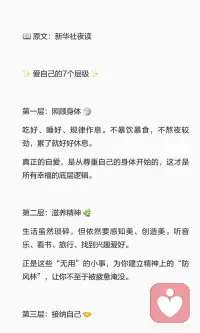 真正的大爱，始于自爱，终于从容
自爱的七个层级：
尊重身体
滋养精神
接纳自己
内观情绪
寻找根源
爱上情绪
拥有大爱配图